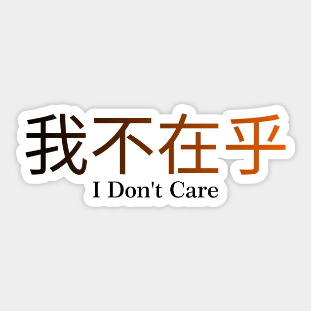 i don't care Sticker by CreativeIkbar Prints